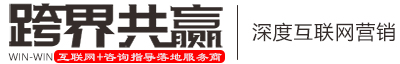 跨界共赢網【營銷型網站(zhàn)建設】平台